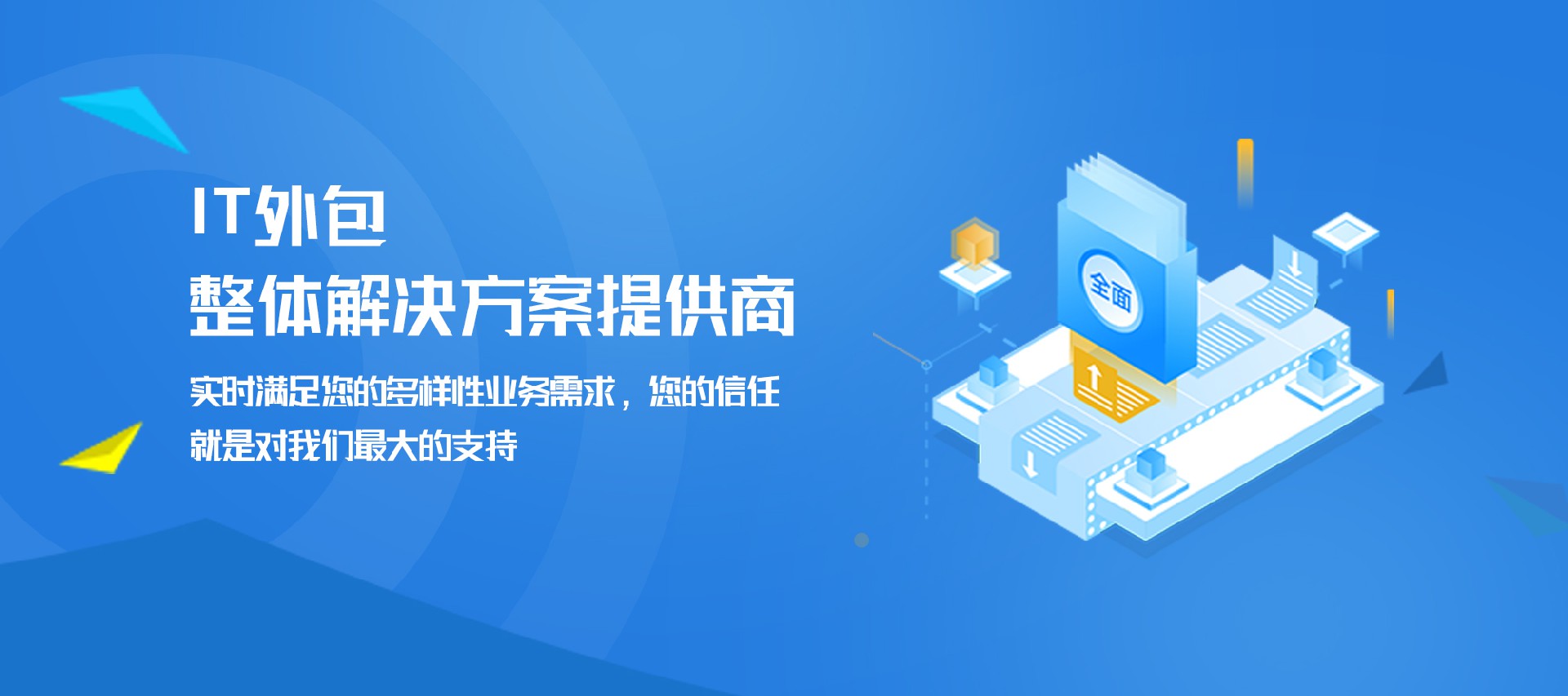 上海ebet真人娱乐厅—【it外包】提供整体解决方案提供商